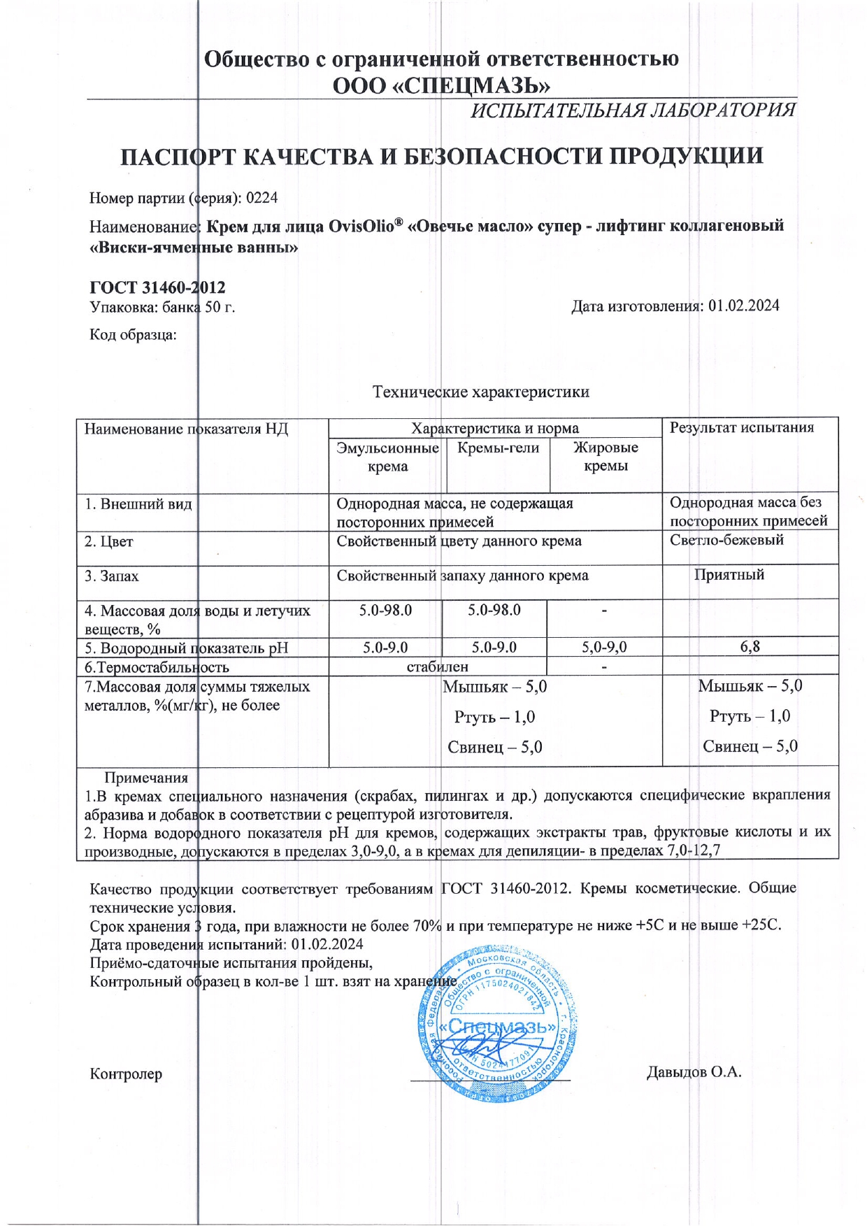 Паспорт №022024
